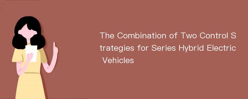 The Combination of Two Control Strategies for Series Hybrid Electric Vehicles