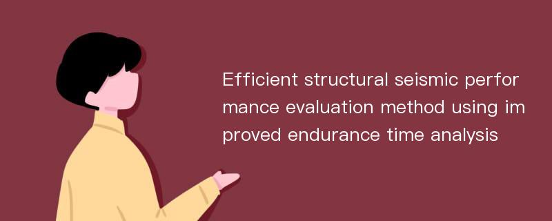 Efficient structural seismic performance evaluation method using improved endurance time analysis