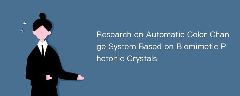 Research on Automatic Color Change System Based on Biomimetic Photonic Crystals