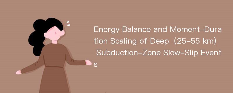 Energy Balance and Moment-Duration Scaling of Deep（25-55 km） Subduction-Zone Slow-Slip Events