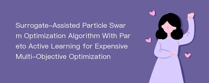 Surrogate-Assisted Particle Swarm Optimization Algorithm With Pareto Active Learning for Expensive Multi-Objective Optimization