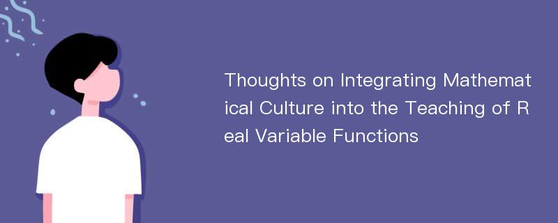 Thoughts on Integrating Mathematical Culture into the Teaching of Real Variable Functions